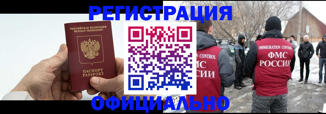 временная регистрация в квартире в Сатке